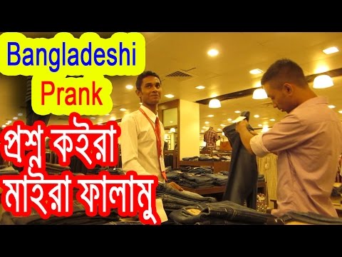 Bangladeshi Prank ( Fast Question to Shopkeeper ) . Bangla funny video by Dr.Lony ✔