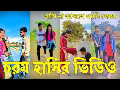 Bangla 💔 Tik Tok Videos | চরম হাসির টিকটক ভিডিও (পর্ব-৮৪) | Bangla Funny TikTok Video | #SK24