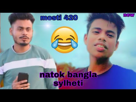 Adnan Babu Imad Bai mosti 420 sylheti bangla natok 😂#imadbai#mamonariyan #adnanbabu