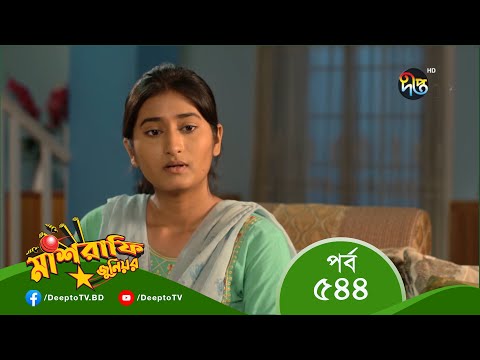 Mashrafe Junior – মাশরাফি জুনিয়র | EP 544 | Bangla Natok 2022 | Fazlur Rahman Babu, Shatabdi Wadud