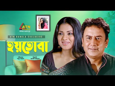 Hoytoba | হয়তোবা | Zahid Hasan | Nusrat Imroz Tisha | Tomalika | Bangla Romantic Natok 2021