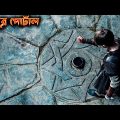 Magic Sword (2021) Part-2 পুরো সিনেমা বাংলায় || Movie Explained in Bangla