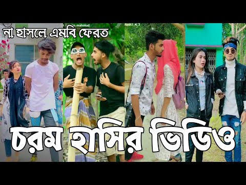 Bangla New Tiktok funny  Musical Video 2021 | Bangla New Likee | বাংলা ফানি টিকটক | AB LTD