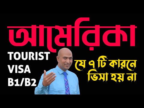 US Tourist Visa From Bangladesh | USA Visa | US Tourist Visa Update | US Visa Interview |