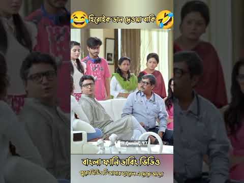 🤣😂Free Fire Funny video😂🤣Bangla funny Dubbing video #youtubeshorts #shorts #funnyvideo