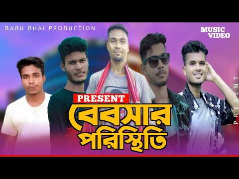 Bebshar Poristhiti, ব্যবসার পরিস্সিতি | AlyHasan | Rap Song 2022 | OFFicial Bangla Music Video 2022