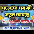 আপডেটের পর কী কী নতুন আসবে দেখো || All upcoming update ob 36 || Free fire ob36 all update in bangla