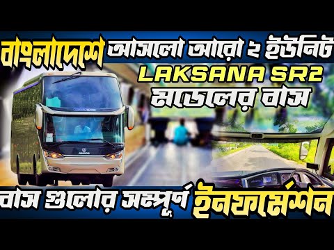 Laksana SR2 Model Scania Bus Entered Bangladesh 2022 | Travel Of Life |