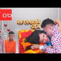 Ak Dekhate Prem । Bangla Romantic Natok । Akash Chowdhury । Bangla New Natok 2021