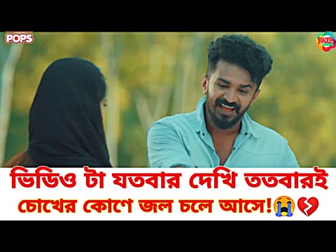 ফারহানের সব থেকে বড় কষ্টের নাটক | Bangla New Natok 2021 | RJ Farhan Whatsapp status video 2021