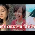 Bangla 💔 Tik Tok Videos | চরম হাসির টিকটক ভিডিও (পর্ব- ১০) | Bangla Funny TikTok Video | SBF TIKTOK