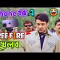 New Free Fire iPhone 14 Pro Max Comedy Video Bengali 😂 || Desipola