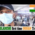 বাংলাদেশ থেকে ভারত আমার প্রথম! I MY FIRST TIME BANGLADESH to INDIA!🇧🇩🇮🇳  | S01 EP.01
