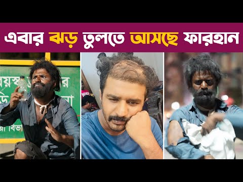 আসছে মুশফিক আর ফারহানের বিগ ধামাকা | Musfiq R Farhan | Bangla New Natok 2022 | Farhan New Natok 2022