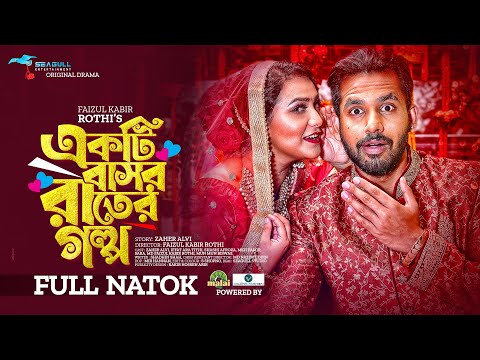 Ekti Bashor Rater Golpo | একটি বাসর রাতের গল্প | Zaher Alvi | Iffat Ara Tithi | Bangla Natok 2022