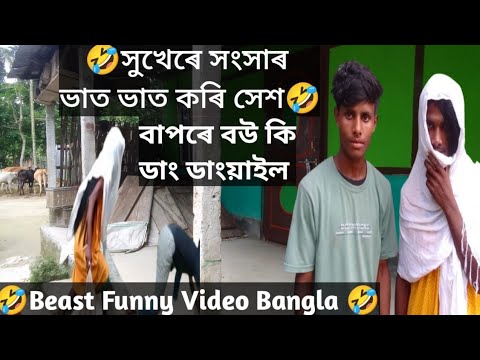 🤣Babu bhai Funny Video Bangla | Nikhil Funny Video | Behuda Boy's Funny Video Bangla | Sofik Funny 🤣