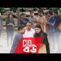 CID Bou। সিআইডি বউ । New Bangla Natok 2021