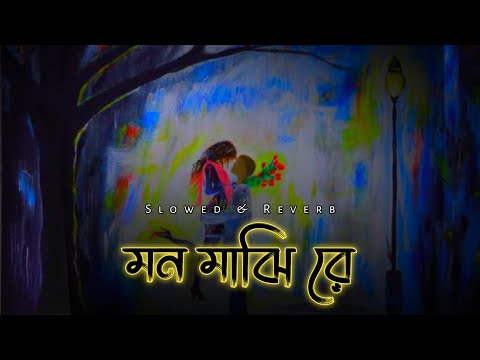 Mon Majhi Re | Bangla Song | Lyrics Video