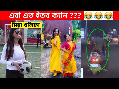 অস্থির পিপল part 9 😂😆 funny facts | osthir bengali | facts bangla | অস্থির বাঙালি | osthir bangali