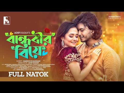 New Natok 2022 | Bandhobir Biye | বান্ধবীর বিয়ে | Full Drama |  Arosh Khan | Anamika Oyshe | Adif