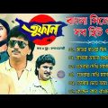 Toofan 1988 Bengali Movie All Songs | তুফান সিনেমার সব হিট গান – Bengali Old Superhit Nonstop Songs