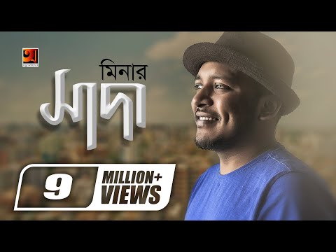 Shada || সাদা || Minar || Tahsan || Danpite || Bangla New Song || Official Lyrical video