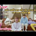 মেয়েটিকে যখন বাধ্য হয়ে ৫টি ছেলের সাথে থাকতে হয়😅.Korean Comedy Movie.Explained in Bangla.