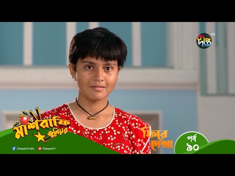 Mashrafe Junior – মাশরাফি জুনিয়র | পুরো সপ্তাহের গল্প | EP – 90 | Bangla Natok 2022 | Deepto TV