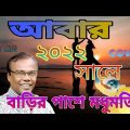 Modhumoti | বাড়ির পাশে মধুমতি | Fazlur Rahman Babu | Mridul | Bangla Music Video | Cover song 2022