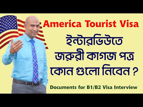 us tourist visa documents | how to get us tourist visa from bangladesh | US Tourist Visa | US Visa