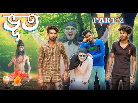 ভূত part-2 | Horror comedy video | Bongluchcha video | Bonglucha | BL