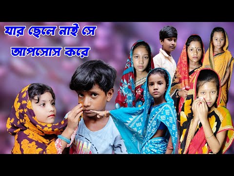 Jar Chele Nai Se Apsos Kore | Bangla Funny Video | Bangla Comedy Natok | New Natok bangla