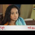 Agun Pakhi | আগুন পাখি | EP 48 | Bangla Natok | Shohiduzzaman Selim, Azad Abul Kalam, Moutushi