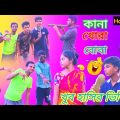 Hojoboro TV Funny Video | Bangla Comedy Video | New Funny Video | Bangla Memes | Bangla Funny Memes