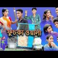 (Prem Pagol Fuchka Wala) |Bangla Funny Video |Sofik & Sraboni |Palli Gram TV Latest Video 2022@sofik