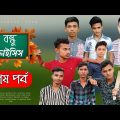 Bondhu Craisis | বন্ধু ক্রাইসিস | EP- 11 | New Bangla Natok 2021 | Hilsa Comedy Team