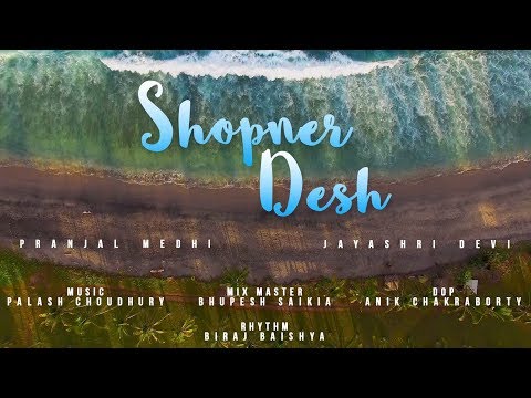 SHOPNER DESH.ROMANTIC BANGLA SONG. MUSIC VIDEO. PRANJAL MEDHI. JAYASHRI DEVI. PALASH CHOUDHURY MUSIC