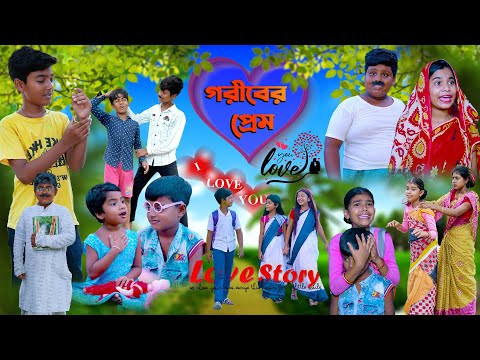 গরীবের প্রেম বাংলা নাটক || Goriber Prem Bengali Dukher  Natok || Swapna tv New Video 2022