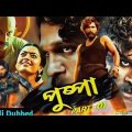 pushpa full movie Bangla movie Dubbed 2022 Allu Arjun   তামিল বাংলা মুভি  Bangla Movie  666 top 1