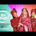Chan Kopal | Full Drama | Sabbir Arnob | Moonmoon Ahmed Moon | Adif Hasan | CINEMAWALA