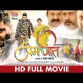 FULL MOVIE – PREM GEET | #PRADEEP PANDEY CHINTU #YAMINI SINGH | Bhojpuri Movie 2022