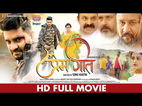 FULL MOVIE – PREM GEET | #PRADEEP PANDEY CHINTU #YAMINI SINGH | Bhojpuri Movie 2022