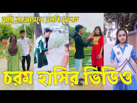 Bangla 💝 TikTok Video || হাঁসতে না চাইলেও হাঁসতে হবে || Funny TikTok Video Bangla | Part-62 #SK_BD