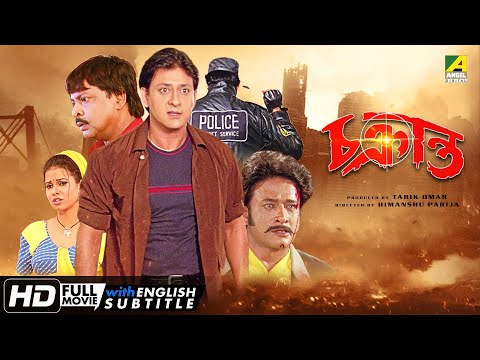 Chakranta – Bengali Full Movie | Siddhanta | Meghna Mishra | Hara Patnaik | Mihir Das