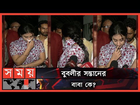 কী রহস্য লুকাচ্ছেন বুবলী? | Shobnom Bubly | Baby Bump | Dhallywood | Somoy Entertainment