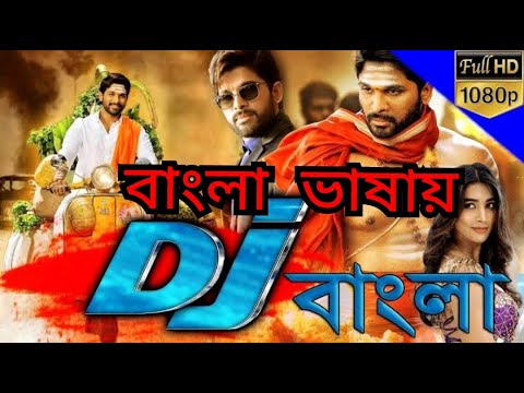 Dj Bangla Tamil Dubeed Movie || তামিল বাংলা ডাবিং ২০২২ DJ Bangla 2022