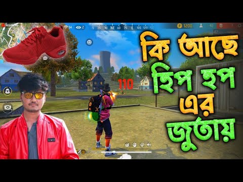 হিপহপ এর জুতার অদ্ভুত রহস্যময় কাহিনী || Bangla Funny Video