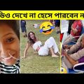 দুনিয়ার সবচেয়ে বেকুবদের ভিডিও | Bangla funny video | Funny moments caught on camera | Totpor facts