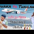 থাইল্যান্ড ভ্রমণ আরো সহজ হলো | DHAKA TO BANGKOK BY BIMAN BANGLADESH AIRLINES | THAILAND DAY-1