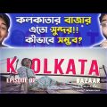 Bangladeshi Reaction On Kolkata Bazaar Travels | Gobble Travel Series | Ft. Barkha Singh